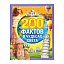 Энциклопедия в твёрдом переплёте «200 фактов о чудесах света» Буква-Ленд, 4613808