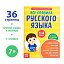 Все правила по русскому языку для начальной школы, Буква-Ленд, 4320878