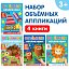 Аппликации объёмные набор «Для маленьких ручек», Буква-Ленд, 4558806